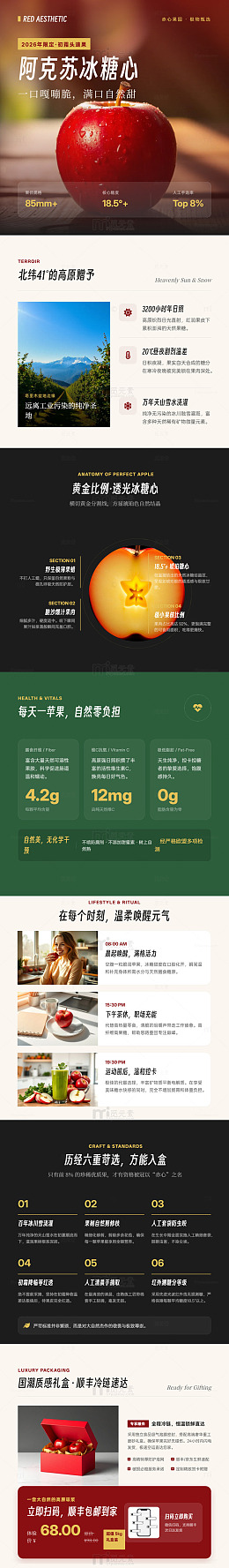 极简风阿克苏冰糖心苹果宣传海报详情页