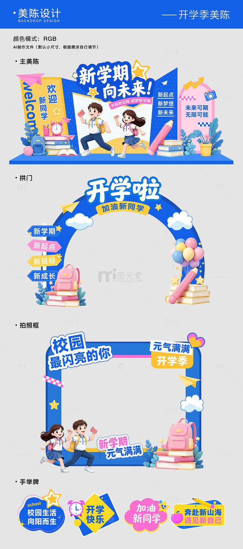 开学季美陈拍照框物料2