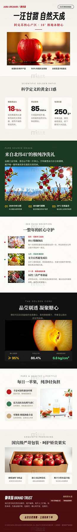 极简风苹果产地溯源宣传海报详情页