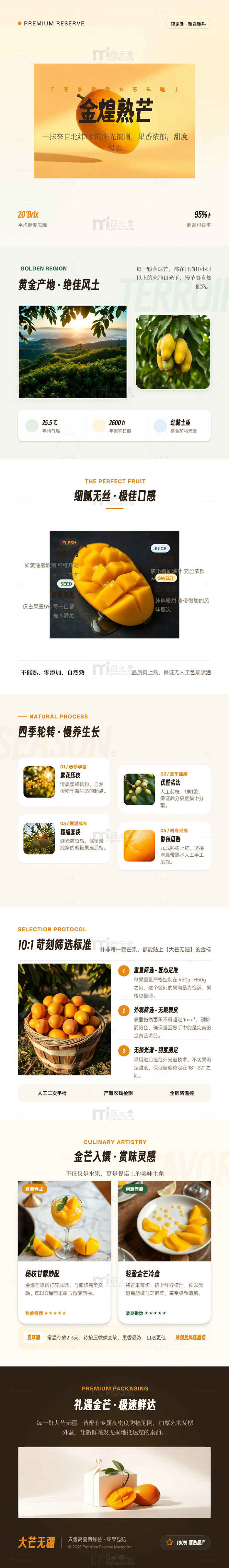 极简风金煌熟芒水果宣传海报长图详情页