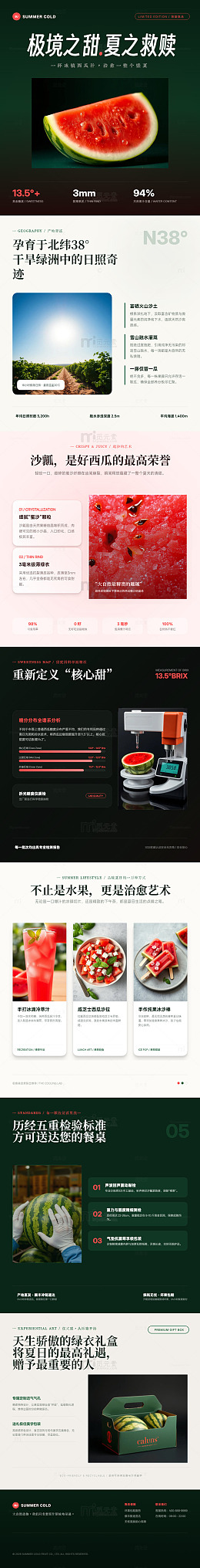 极简风夏日西瓜礼盒海报长图详情页