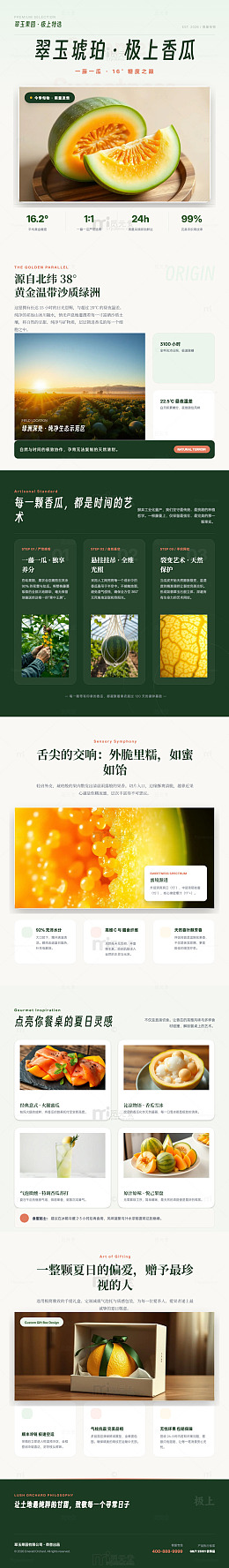 香瓜产品宣传海报长图详情页