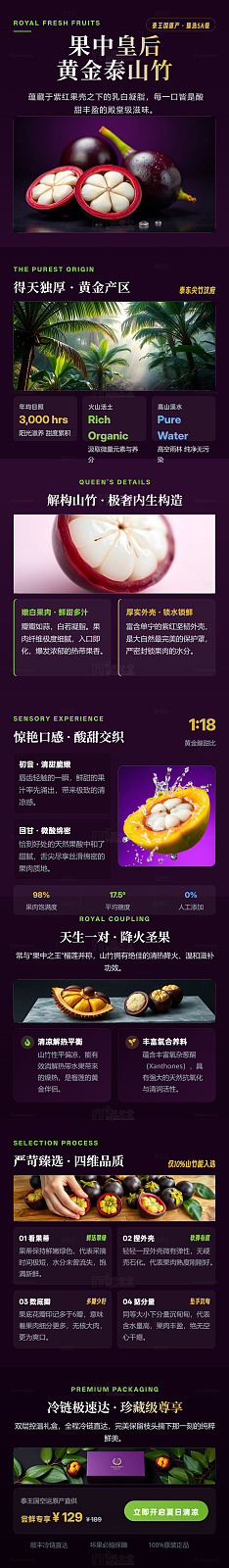 暗黑风山竹水果宣传海报设计长图详情页