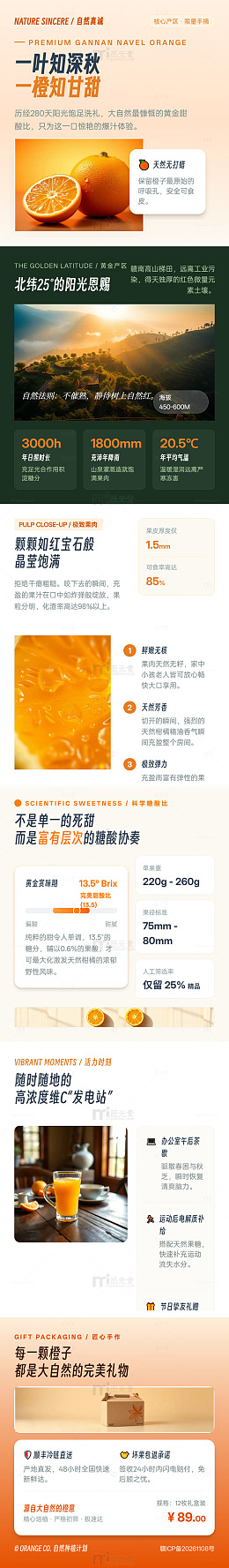 极简风橙子礼盒长图详情页