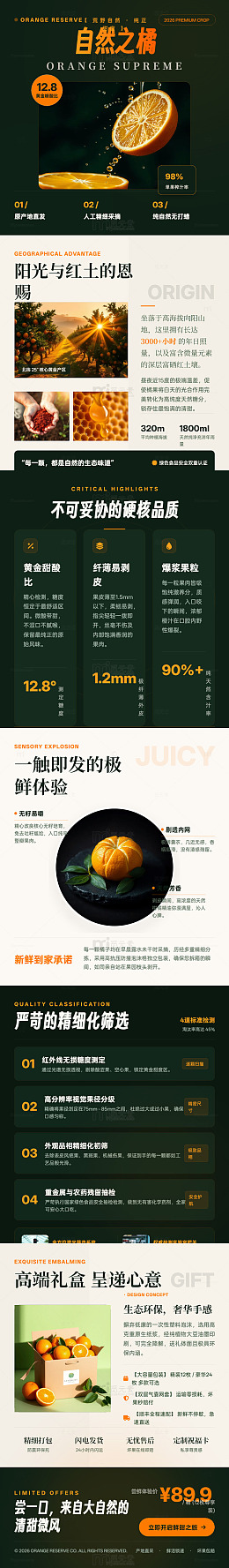 高端风橙子礼盒长图详情页