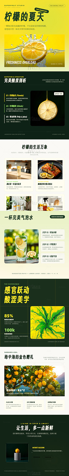 清新风柠檬长图详情页
