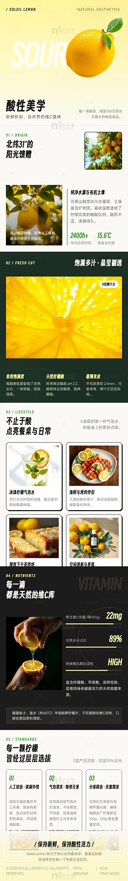 极简风柠檬酸性美学海报长图详情页