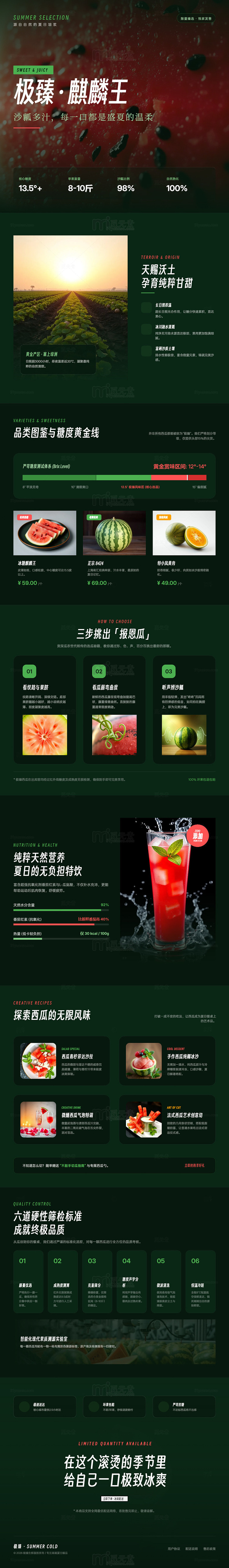 暗绿系夏日西瓜海报长图详情页