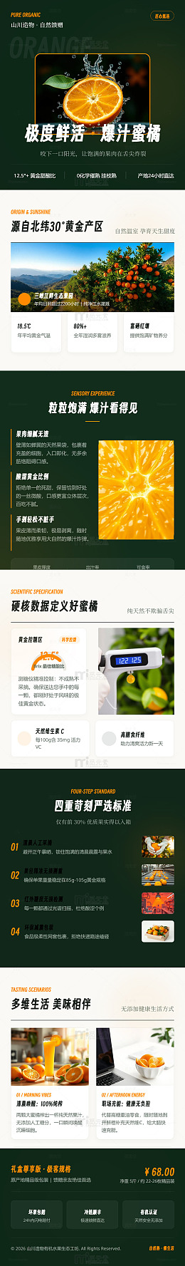 极简风鲜橙爆汁果汁长图详情页