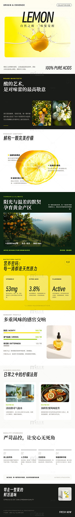 极简风柠檬天然酸味长图详情页