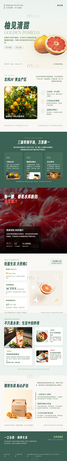 简约风柚见清甜水果宣传海报长图详情页