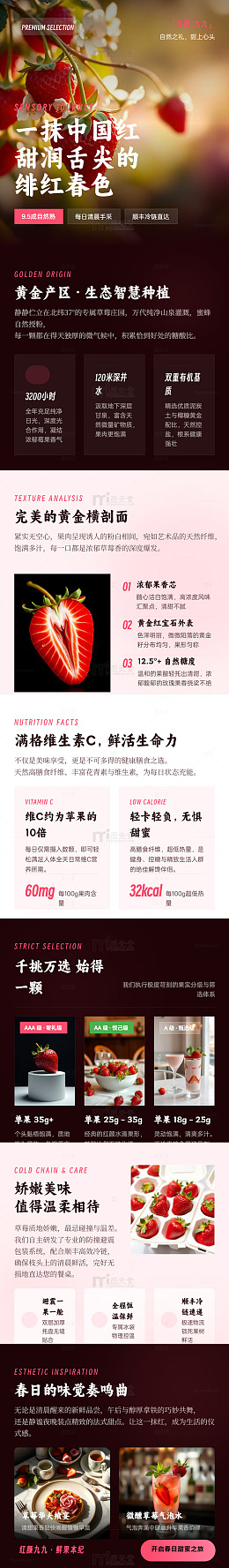 高端风草莓产品宣传海报长图详情页