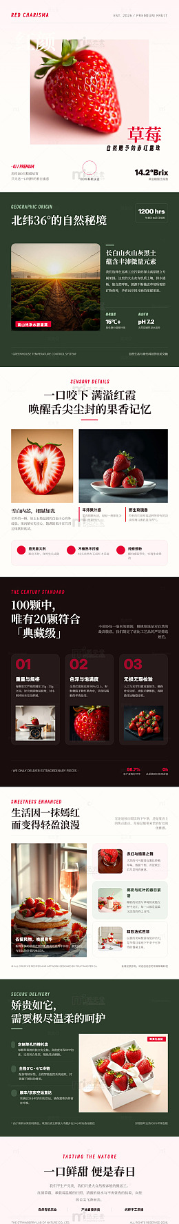 极简风草莓生鲜宣传海报设长图详情页