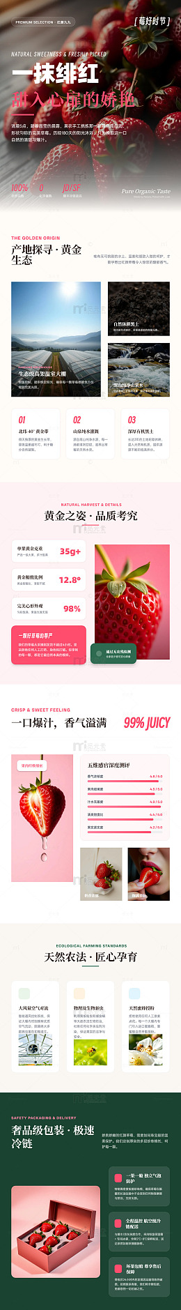 极简风草莓鲜果宣传海报长图详情页
