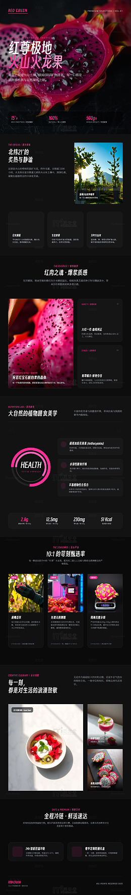 暗黑风火龙果产品宣传长图详情页