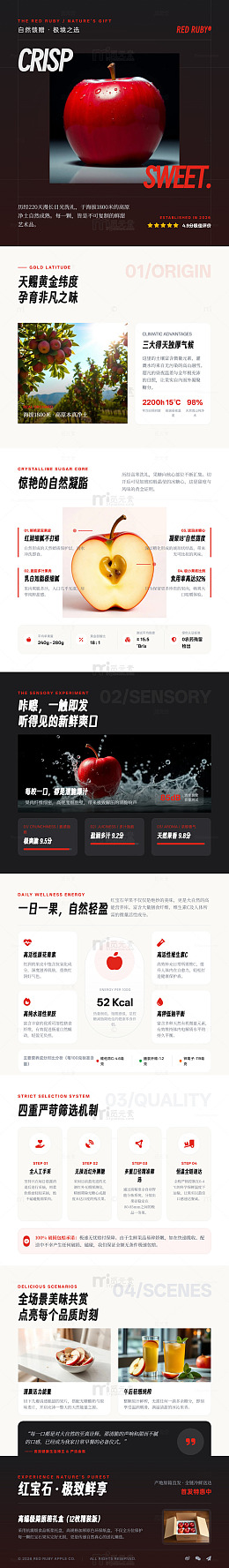 极简风红宝石苹果产品宣传长图详情页