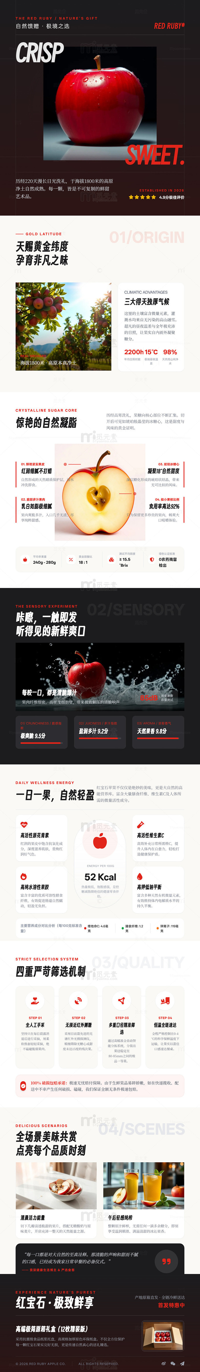 极简风红宝石苹果产品宣传长图详情页