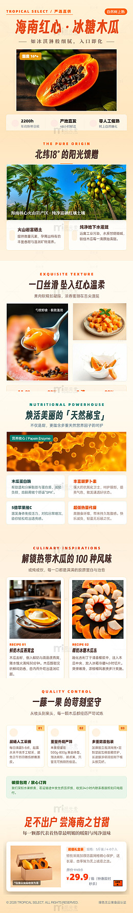 简约风海南红心木瓜宣传海报长图详情页