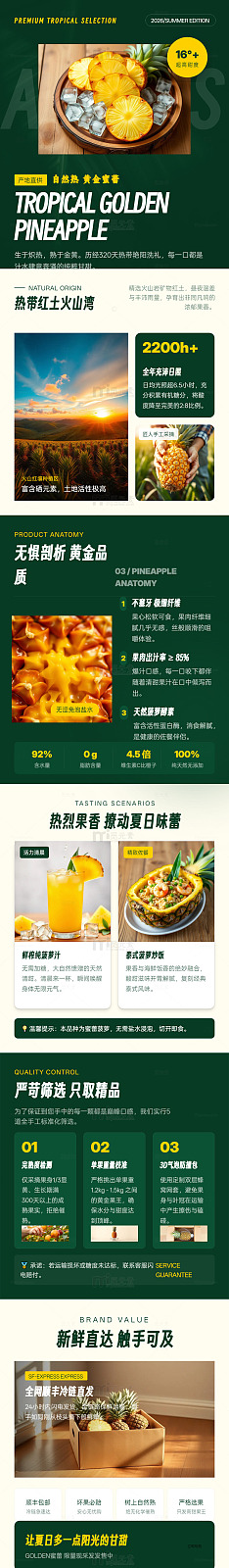 极简风热带黄金菠萝产品宣传长图详情页