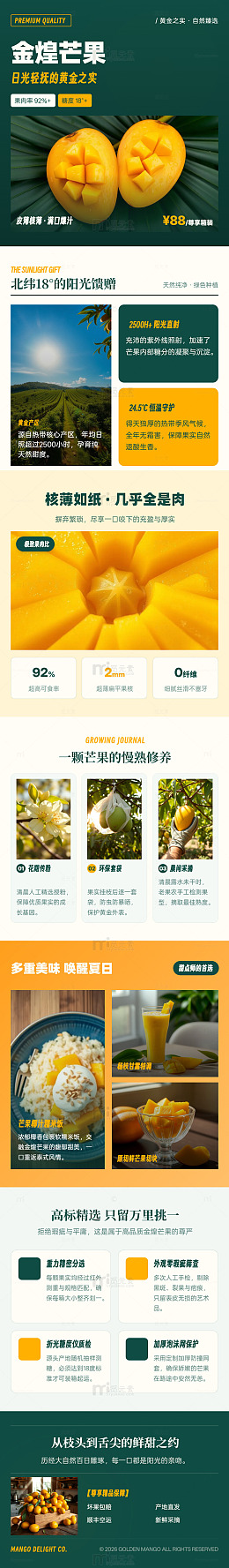 极简风金煌芒果宣传海报长图详情页