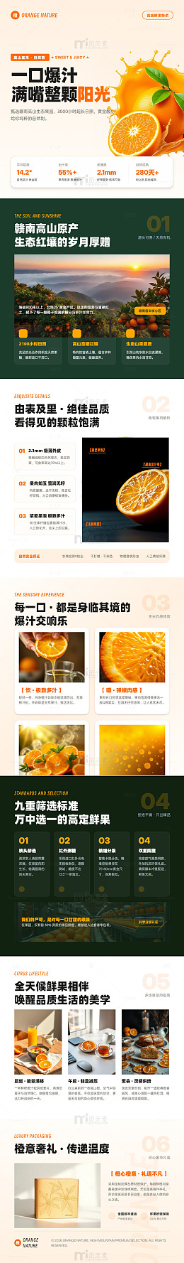 橙色系高端水果长图详情页