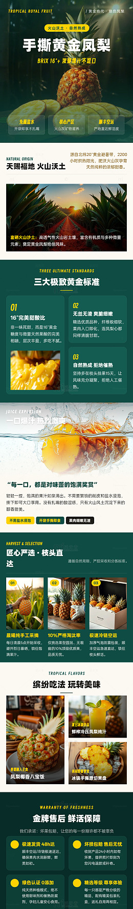 高端风黄金凤梨水果宣传海报长图详情页