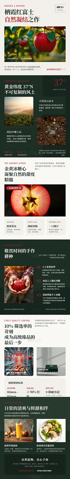 极简风有机苹果长图详情页