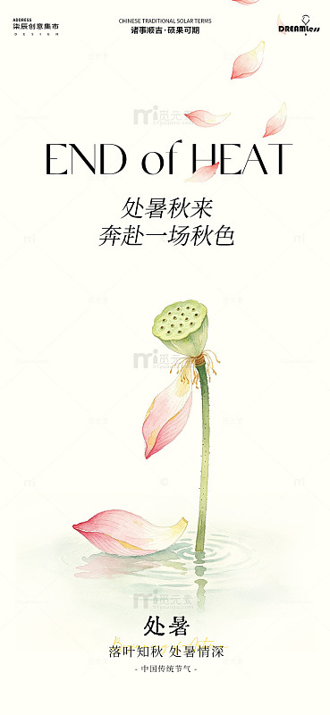 水墨风处暑节气荷花插画设计海报