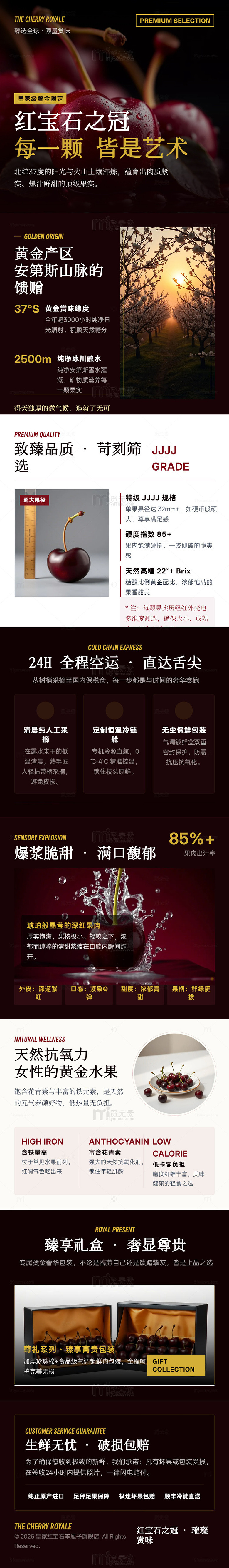 高端风车厘子宣传海报长图详情页