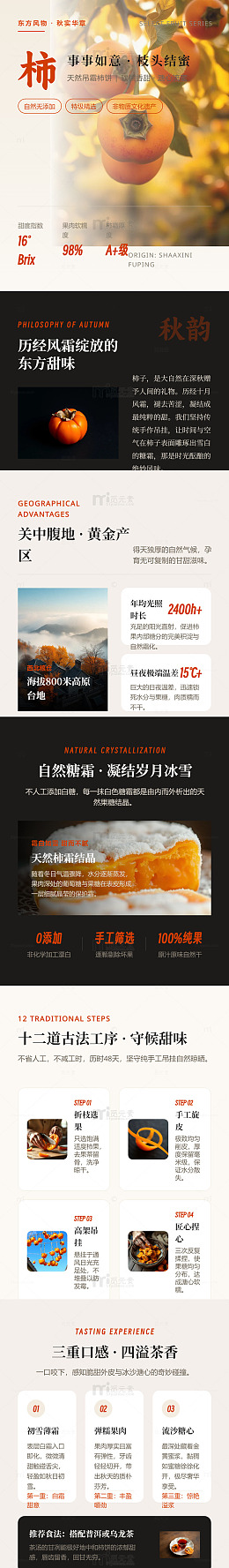 国风秋日柿子礼盒长图详情页