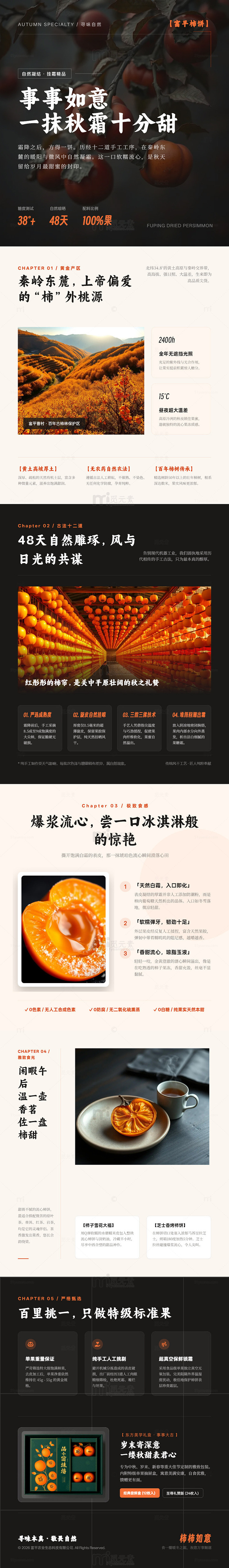 国风极简风秋日柿子海报长图详情页
