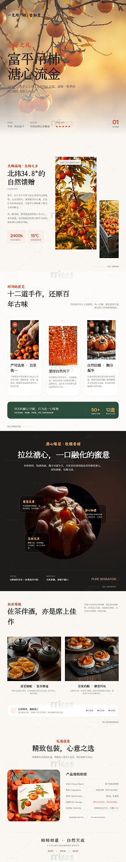 暖色系富平吊柿产品宣传长图详情页