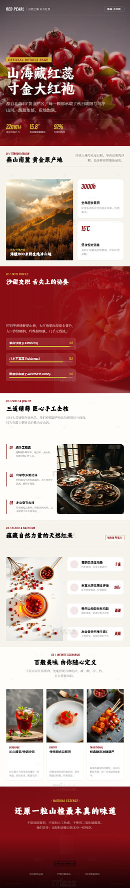 高端风山楂饮品宣传海报长图详情页