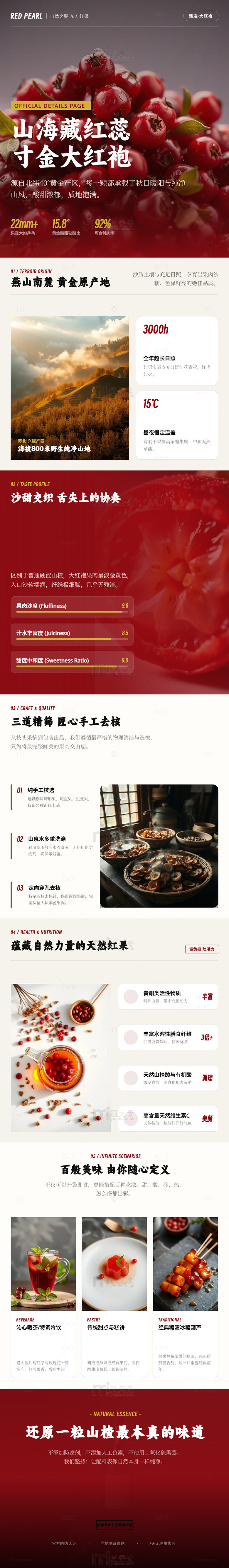 高端风山楂饮品宣传海报长图详情页