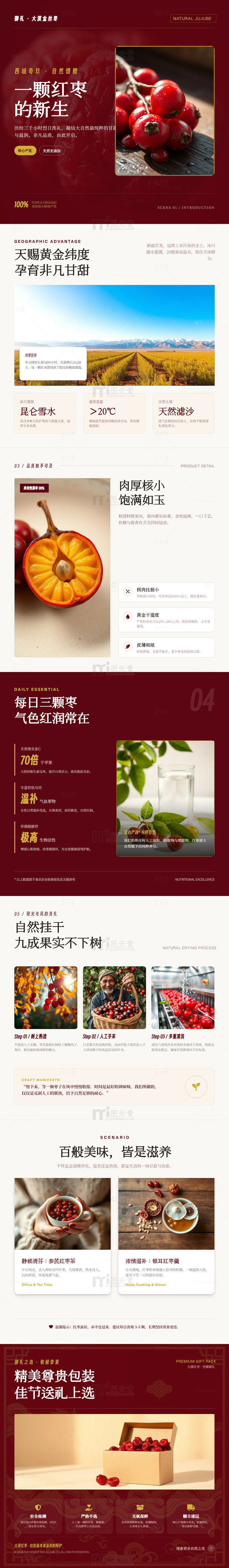 高端风红枣产品宣传海报设长图详情页
