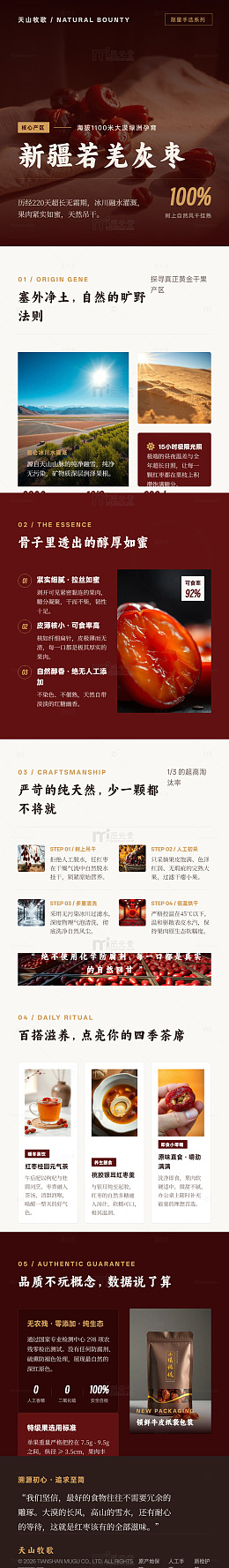 极简风新疆若羌灰枣产品宣传长图详情页