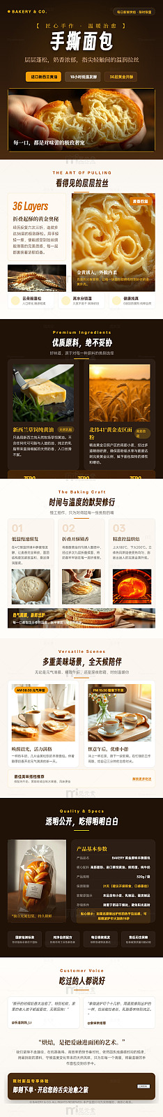 复古风手撕面包烘焙宣传海报长图详情页