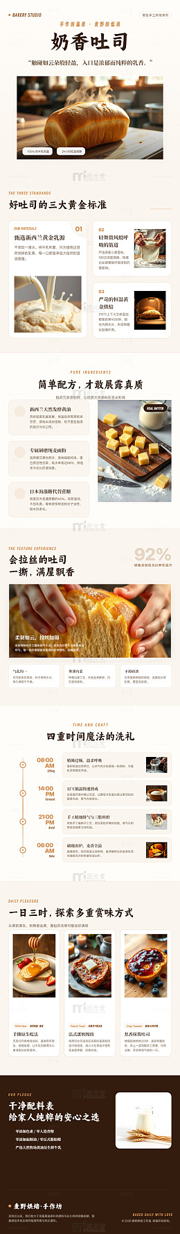 极简风奶香吐司烘焙长图详情页