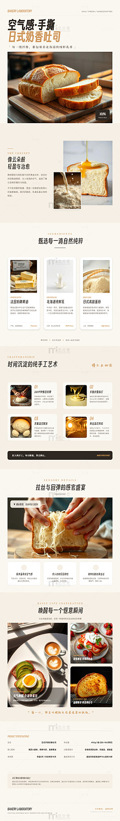 极简风日式香吐司美食海报长图详情页