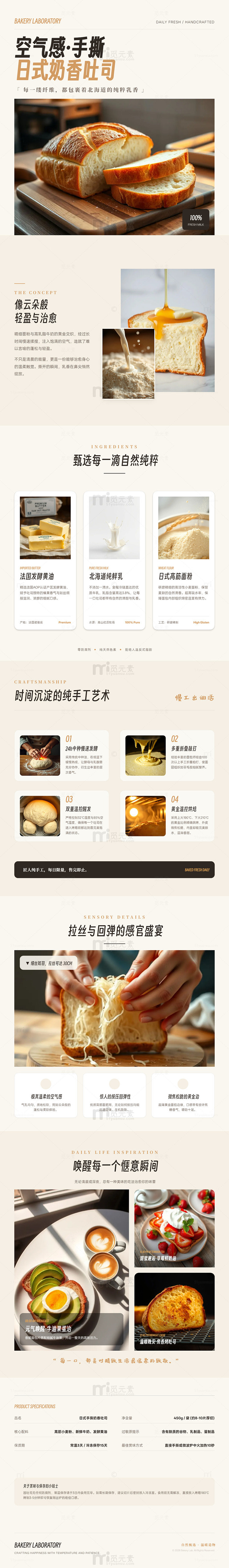 极简风日式香吐司美食海报长图详情页