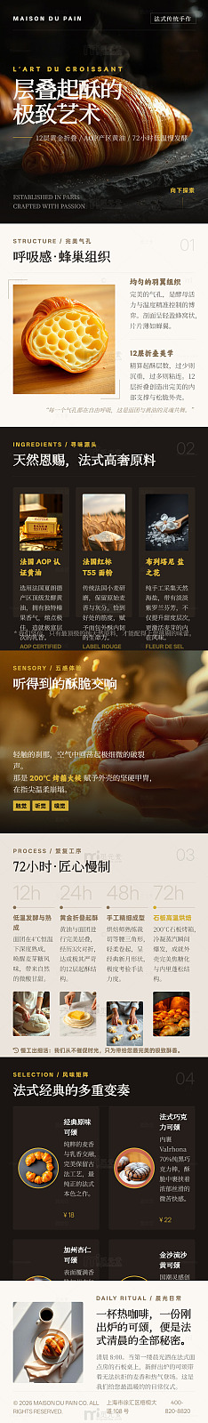 暗黑风法式面包工艺海报长图详情页