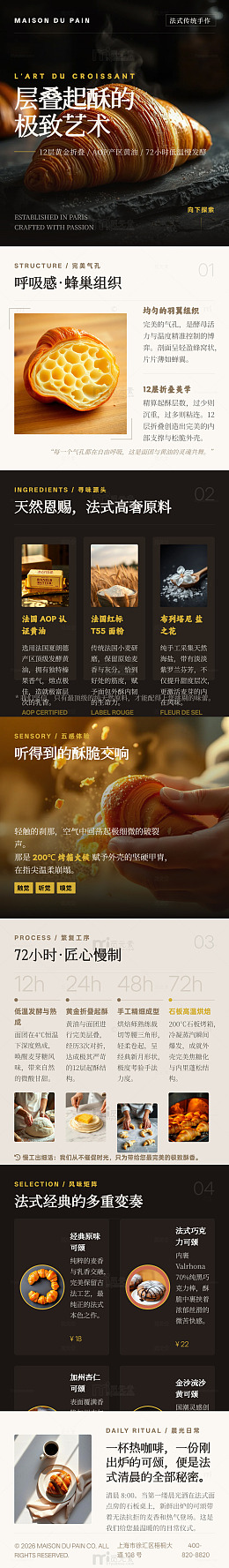 暗黑风法式面包工艺海报长图详情页