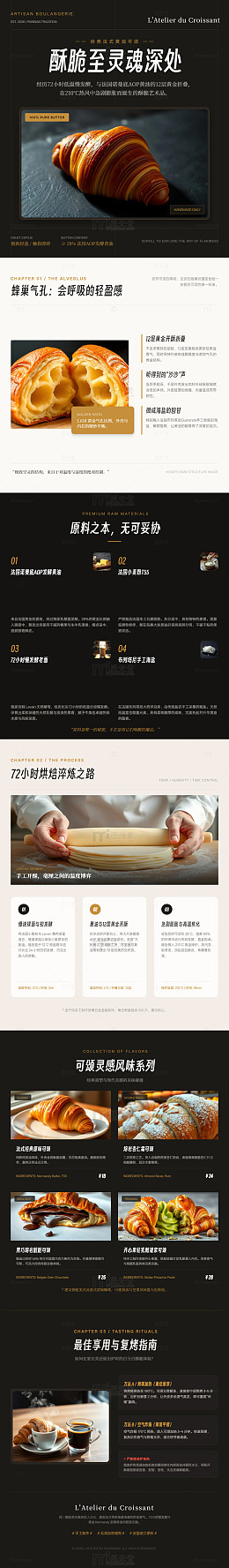 暗黑风法式可颂面包宣传长图详情页