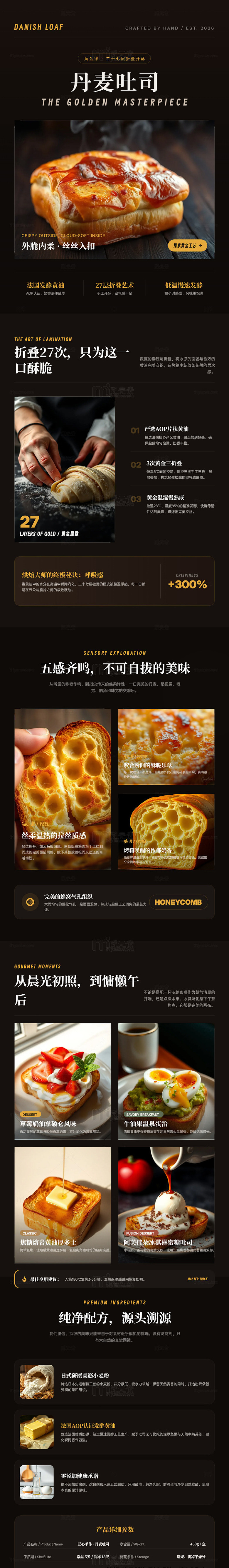 暗黑风丹麦吐司美食海报长图详情页