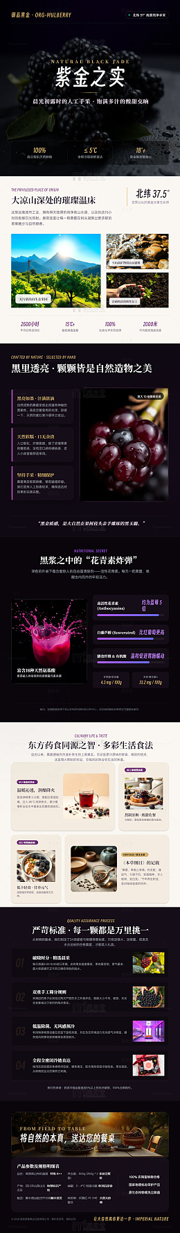 暗黑风紫金之实桑葚长图详情页