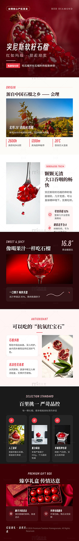 高端风突尼斯软籽石榴宣传海报长图详情页