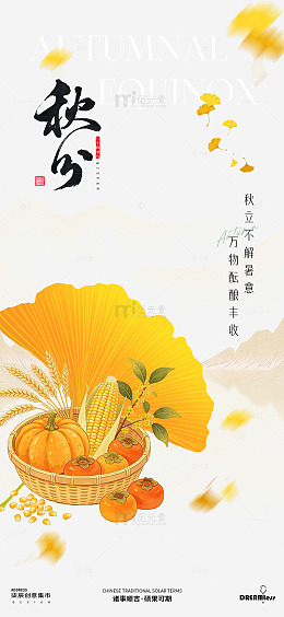 国风秋分丰收节气插画设计素材
