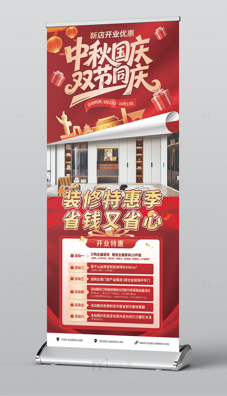 双节同庆新店开业展架