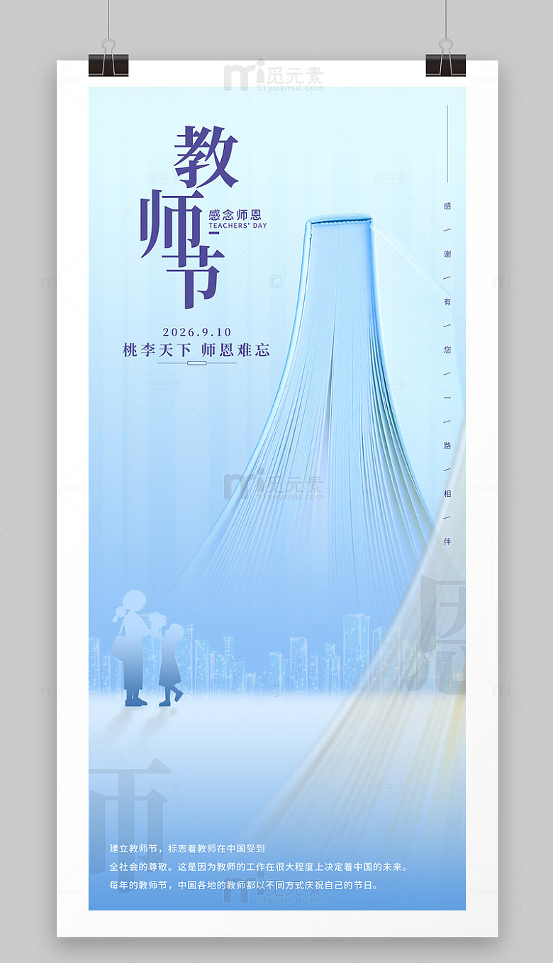 教师节海报图片