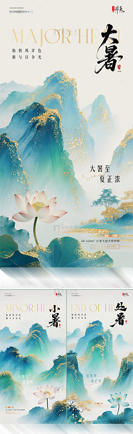 地产小暑大暑处暑中式插画海报
